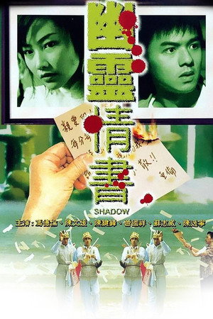 幽灵情书