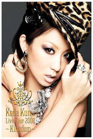 倖田来未2008演唱会~Kingdom~