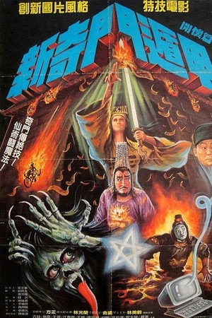 新奇門遁甲