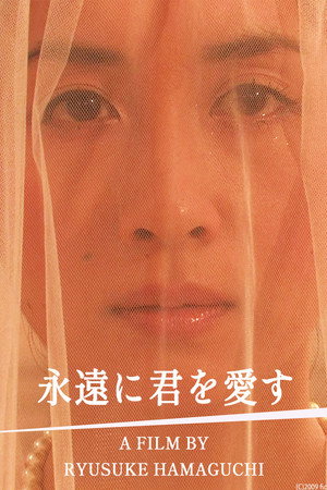 永远爱着你