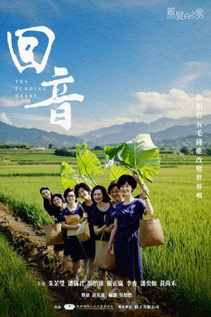 回音