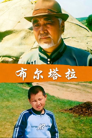 布尔塔拉