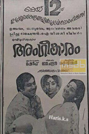 അംഗീകാരം