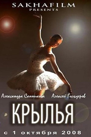 Крылья