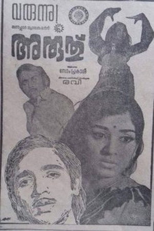 അരുത്