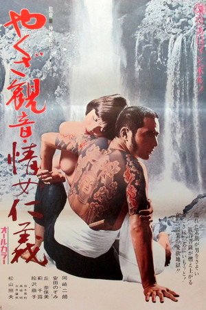 黑社会观音：情女仁义
