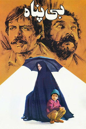 بیپناه