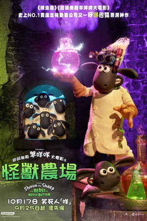 Shaun the Sheep: The Beast of Mossy Bottom