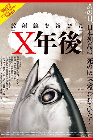 X年後