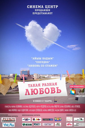 Такая разная любовь