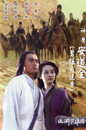 碧瑶霜迷案