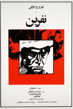 نفرین