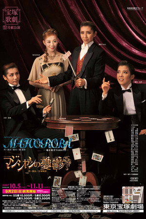 マジシャンの憂鬱/MAHOROBA-遥か彼方YAMATO-