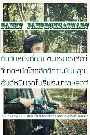 สัตว์วิบากหนักโลก