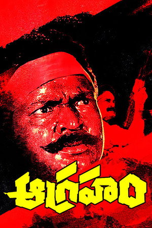 ఆగ్రహం
