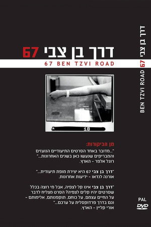 דרך בן צבי 67