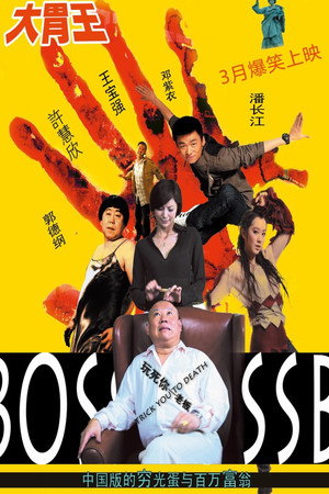 大胃王