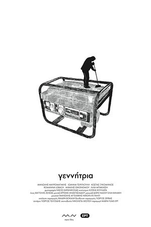 Γεννήτρια