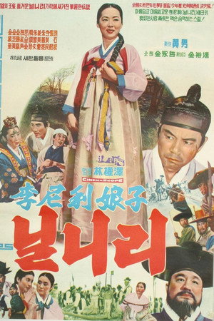 닐니리
