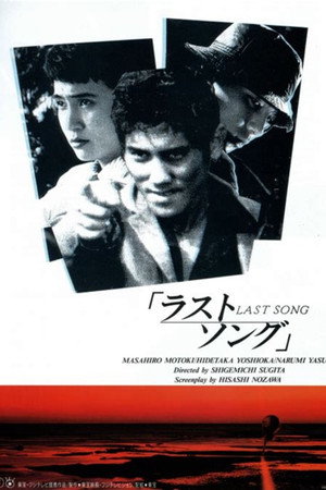 ラストソング