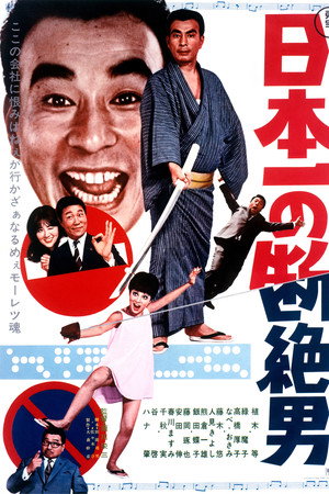 日本一の断絶男
