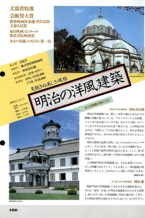 明治の洋風建築