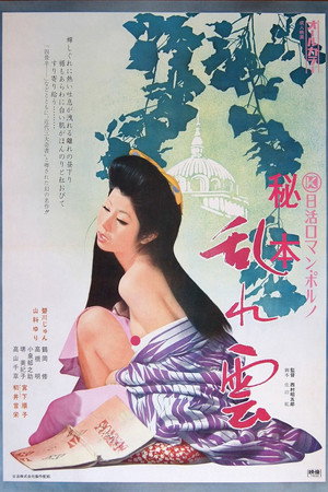 秘本:乱云