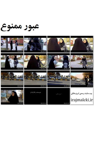 عبور ممنوع