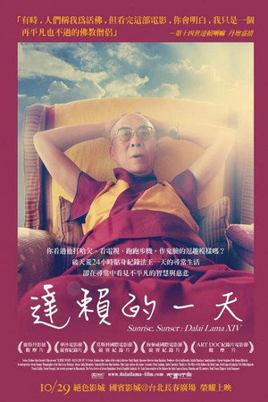达赖的一天