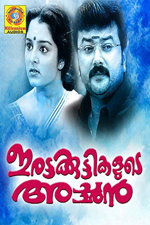 ഇരട്ടകുട്ടികളുടെ അച്ഛന്