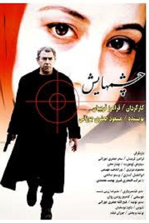 Cheshmhayash