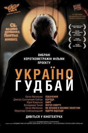 Арівідерчі, Серього!