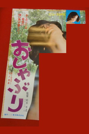 おしゃぶり