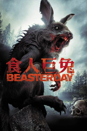 野兽节:来自地狱的彼得