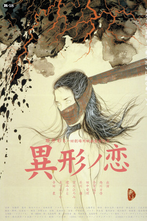 异形之恋