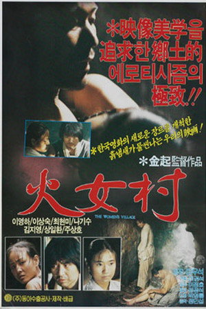 화녀촌