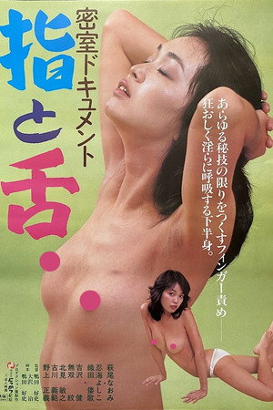 指与舌