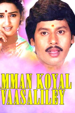 Amman Kovil Vaasalile