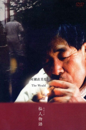 杣人物語