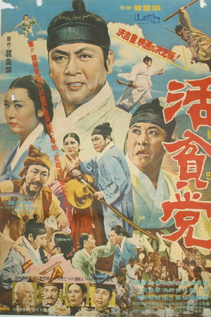 활빈당