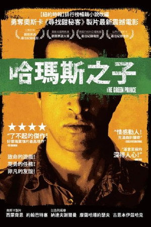 绿色王子