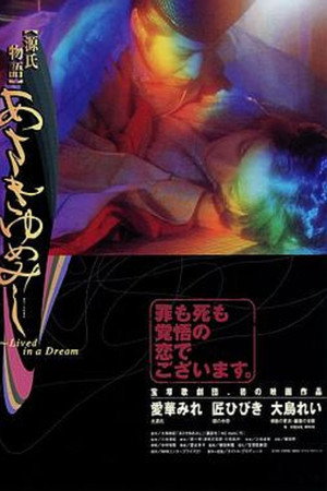 源氏物語 あさきゆめみし ~Live in a Dream~