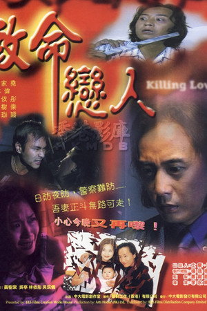 致命戀人
