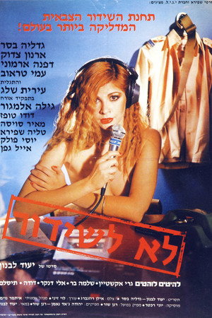 לא לשידור