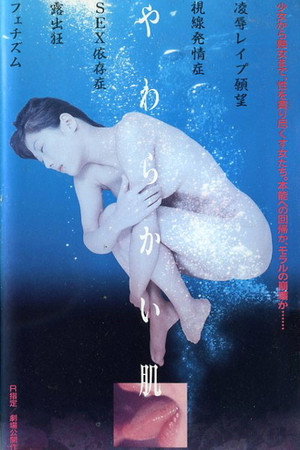 柔软的肌肤