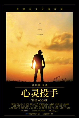 心灵投手