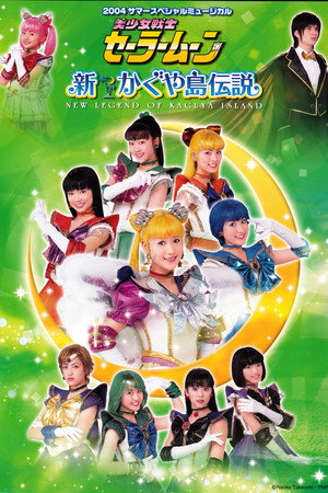 Sailor Moon - Shin Kaguya Shima Densetsu