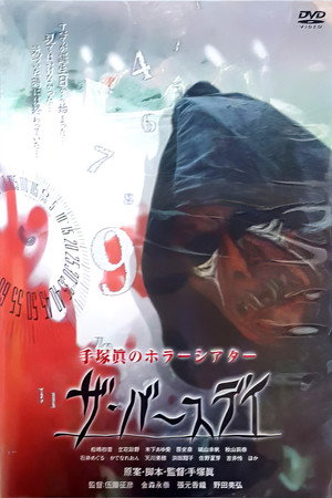 1000日元恐怖片