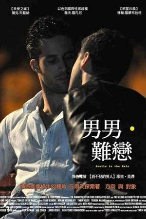雨中的蜗牛