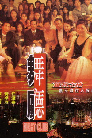 舞廳
